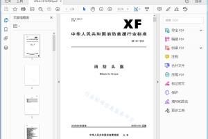 XF 44—2015 XF 44—2015[高清PDF]