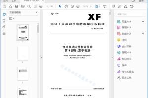 XF 856. 4—2009 合同制消防员制式服装 第4部分:夏季制服[高清PDF]