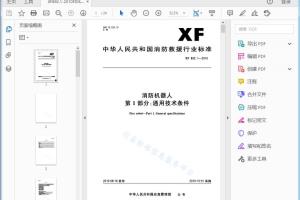 XF 892. 1—2010 XF 892. 1—2010[高清PDF]