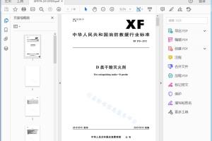 XF 979—2012 D类干粉灭火剂[高清PDF]