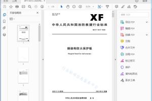 XF/T 3012—2020 钢结构防火保护板[高清PDF]