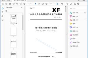 XF/T 1190—2014 地下建筑火灾扑救行动指南[高清PDF]