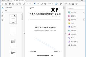 XF/T 1465—2018 XF/T 1465—2018[高清PDF]