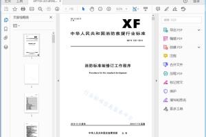 XF/T 720—2014 消防标准制修订工作程序[高清PDF]