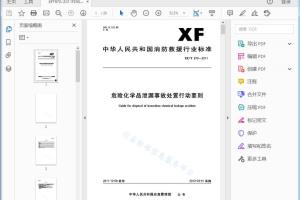 XF/T 970—2011 危险化学品泄漏事故处置行动要则[高清PDF]