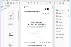 YD/T 3132.4—202X 光纤入户放装器材 第4部分：架空及吊挂固定件[高清PDF]