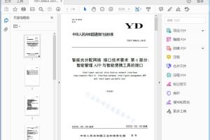 ——智能光分配网络总体技术要求。 智能光分配网络 接口技术要求第6部分：智能管理APP与智能便 携工具的接口[高清PDF]