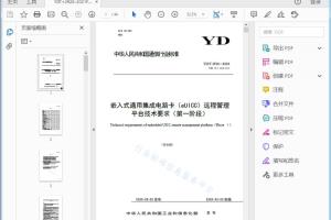 ――嵌入式通用集成电路卡（eUICC）远程管理平台技术要求（第一阶段） 嵌入式通用集成电路卡(eUlCC)远程管理平台技术要求(第 一阶段)[高清PDF]