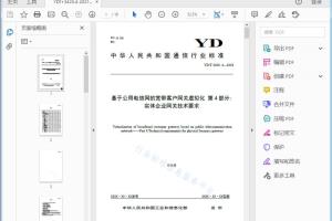 YD/T 3420. 4—XXXX 基于公用电信网的宽带客户网关虚拟化第4部分:实体企业网关技术要 求[高清PDF]