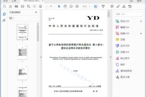 YD/T 3420. 6—XXXX 基于公用电信网的宽带客户网关虚拟化第6部分：虚拟企业网关功能 技术要求[高清PDF]