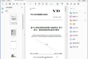 本部分起草单位中国信息通信研究院、中国移动通信集团有限公司、华为技术有限公司、中国信 息通信科技集团有限公司、中兴通讯股份有限公司、上海诺基亚贝尔股份有限公司、广东南方电信规划 咨询设计院有限公司、上海汇珏网络通信设备有限公司。 基于公用电信网的宽带客户智能网关第8部分：智能家庭组网设备 技术要求[高清PDF]