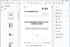 本部分起草单位中国移动通信集团有限公司、中国电信集团有限公司、中国信息通信研究院、中 国联合网络通信集团有限公司、华为技术有限公司、中国信息通信科技集团有限公司、上海诺基亚贝尔 股份有限公司、中兴通讯股份有限公司。 基于公用电信网的宽带客户智能网关第3部分：网关管理平台技术 要求[高清PDF]