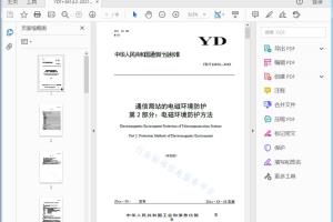 通信局站的电磁环境防护第1部分：电磁环境分类 通信局站的电磁环境防护第2部分：电磁环境防护方法[高清PDF]
