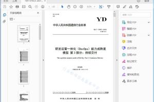 YD/T 1755T—2018 研发运营一体化（DevOps）能力成熟度模型 第3部分：持续交付[高清PDF]