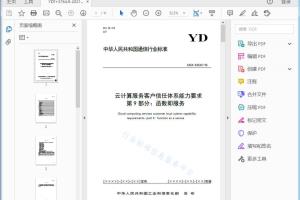 XXXX-XXXXX-YD 前 言 III 引 言 IV[高清PDF]