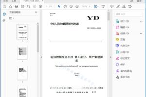 ――电信数据服务平台第1部分：总体技术要求； 电信数据服务平台第8部分：用户管理要求[高清PDF]