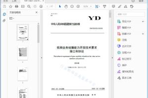 一视频业务组播能力开放技术要求接口协议； 本标准按照GB/T 1.1-2009给出的规则起草。 视频业务组播能力开放技术要求接口和协议[高清PDF]