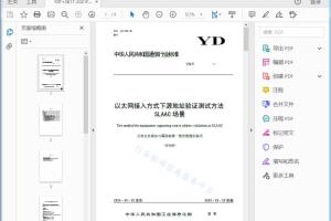 （报批稿） 以太网接入方式下源地址验证测试方法SLAAC场景[高清PDF]