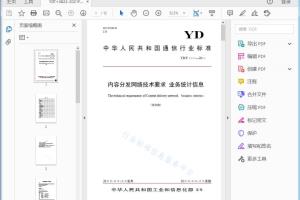 YD/T xxxx—20xx 内容分发网络技术要求业务统计信息[高清PDF]