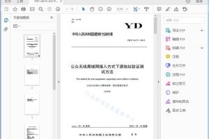 （报批稿） 公众无线局域网接入方式下源地址验证测试方法[高清PDF]