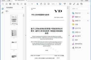 7物理层规范 35 基于公用电信网的宽带客户网络联网技术要求通用介质有线联网 物理层和数据链路层[高清PDF]