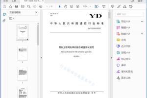 YD/TXXXX-XXXX 面向互联网应用的固态硬盘测试规范[高清PDF]