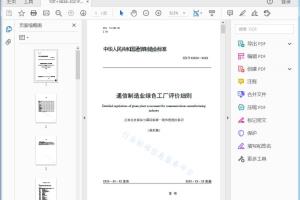 （报批稿） 通信制造业绿色工厂评价细则[高清PDF]
