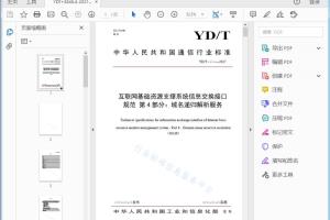 YD/T XXXX_2017 互联网基础资源支撑系统信息交换接口规范第4部分：域 名递归解析服务[高清PDF]