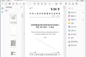 YD/T xxxx—2018 互联网基础资源支撑系统信息交换接口规范第6部分：IP 地址[高清PDF]