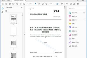 结构和名称预计如下: YD/T XXXX-XXXX 基于LTE技术的宽带集群通信（B-TrunC）系统（第二阶段）接口技 术要求集群核心网间接口[高清PDF]