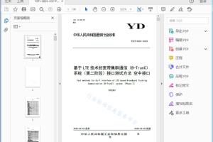 的结构和名称预计如下: YD/T XXXX-XXXX 基于LTE技术的宽带集群通信（B-TrunC）系统（第二阶段）接口测 试方法空中接口[高清PDF]