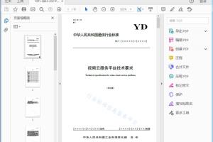 YD/T [XXXXX] — [XXXX] x 视频云服务平台技术要求[高清PDF]