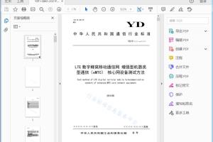 YD/Tx XXX——xxxx LTE数字蜂窝移动通信网增强型机器类型通信（eMTC）核心 网设备测试方法[高清PDF]