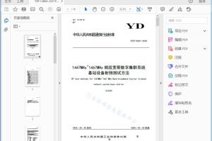 请注意本文件的某些内容可能涉及专利。本文件的发布机构不承担识别这些专利的责任。 本标准由中国通信标准化协会归口。 1447MHz~1467MHz频段宽带数字集群系统基站设备射频测试方法[高清PDF]