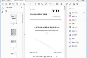 注意本文件的某些内容可能涉及专利，本文件的发布机构不承担识别这些专利的责任。 本标准由中国通信标准化协会提出并归口。 互联网业务质量监测系统测试方法[高清PDF]