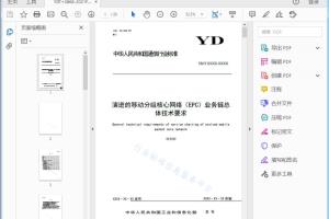 请注意本文件的某些内容可能涉及专利。本文件的发布机构不承担识别这些专利的责任。 YD/T XXXX-XXXX 演进的移动分组核心网络（EPC）业务链总体技术要求[高清PDF]