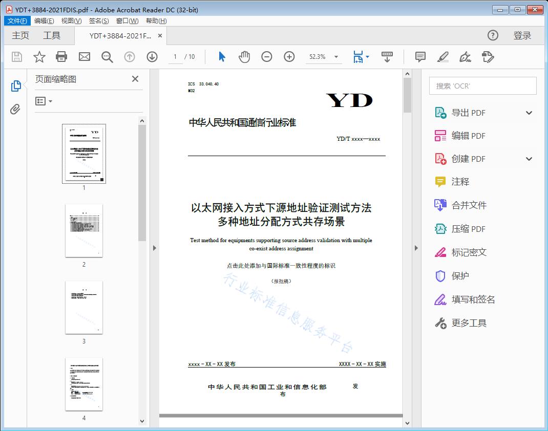 以太网接入方式下源地址验证测试方法多种地址分配方式共存场景