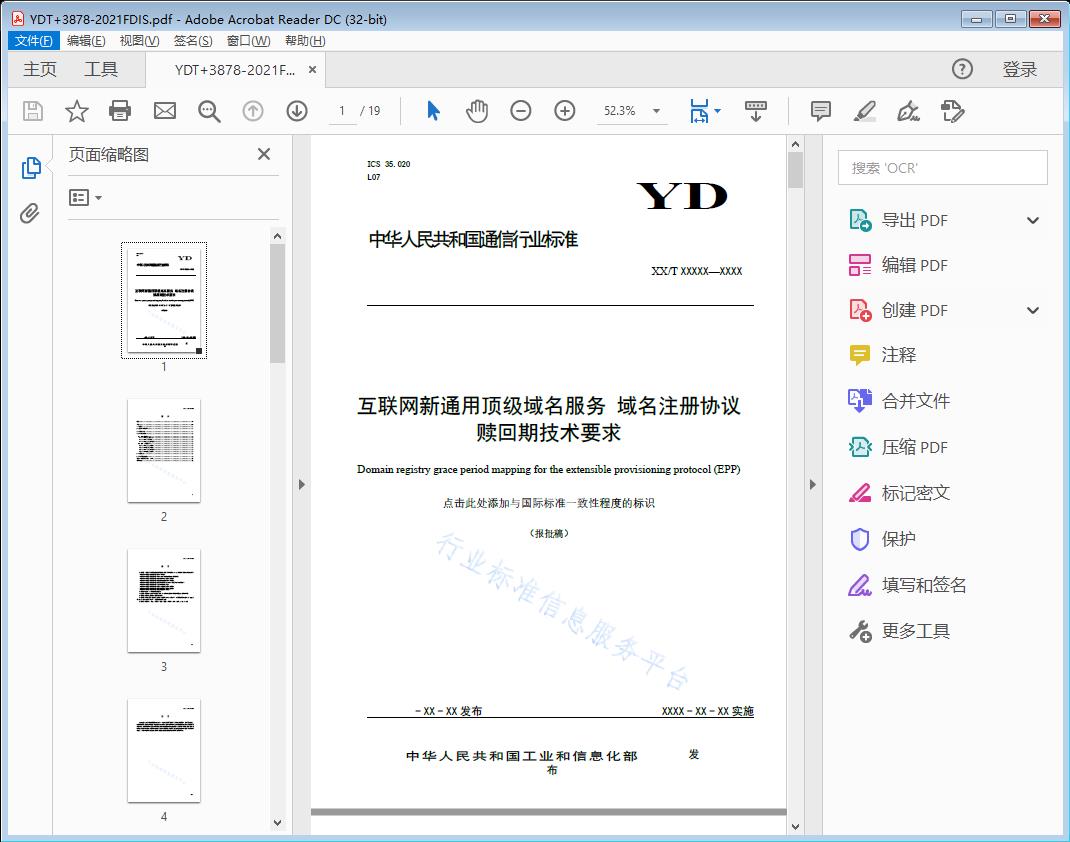 互联网新通用顶级域名服务域名注册协议赎回期技术要求