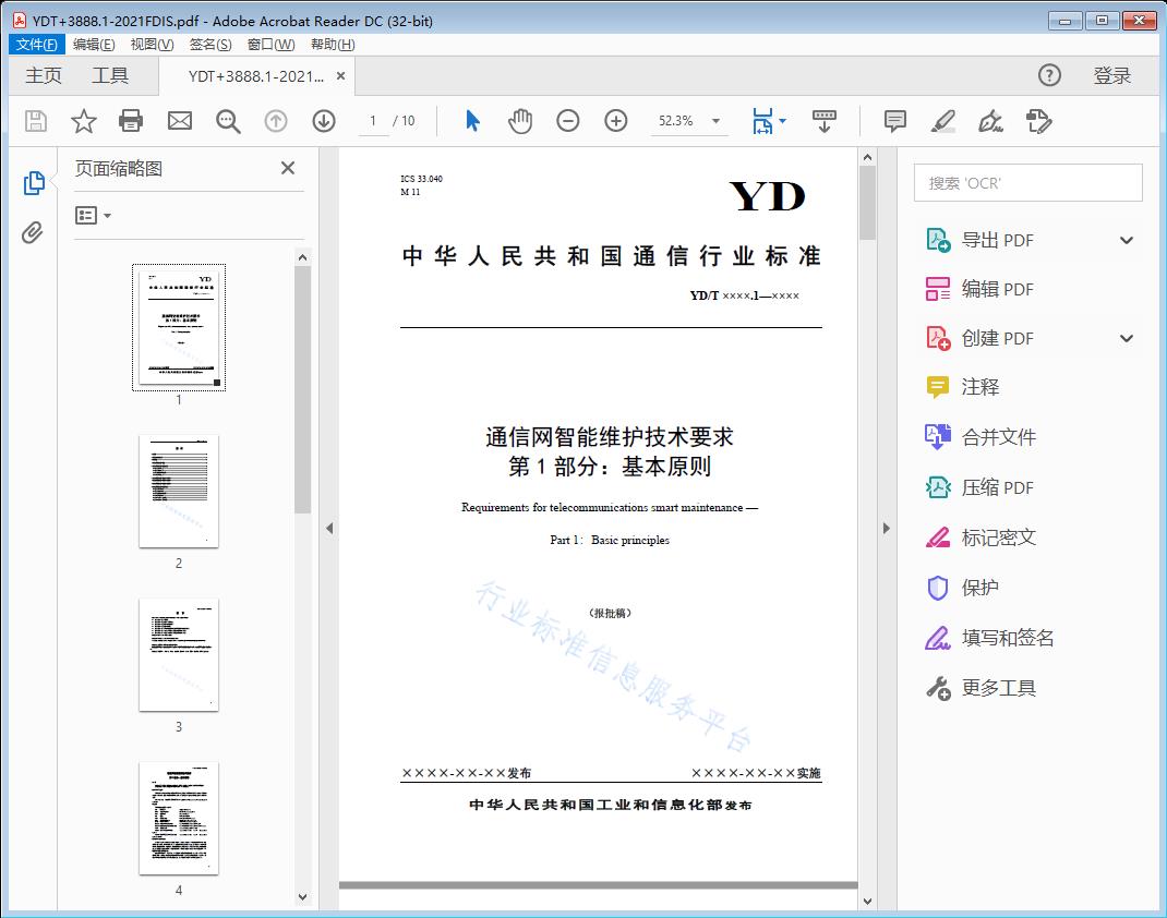 通信网智能维护技术要求 第1部分：基本原则