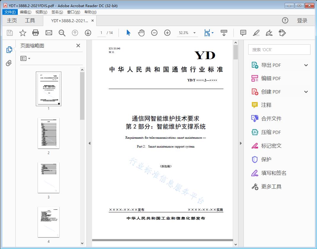 通信网智能维护技术要求 第2部分：智能维护支撑系统