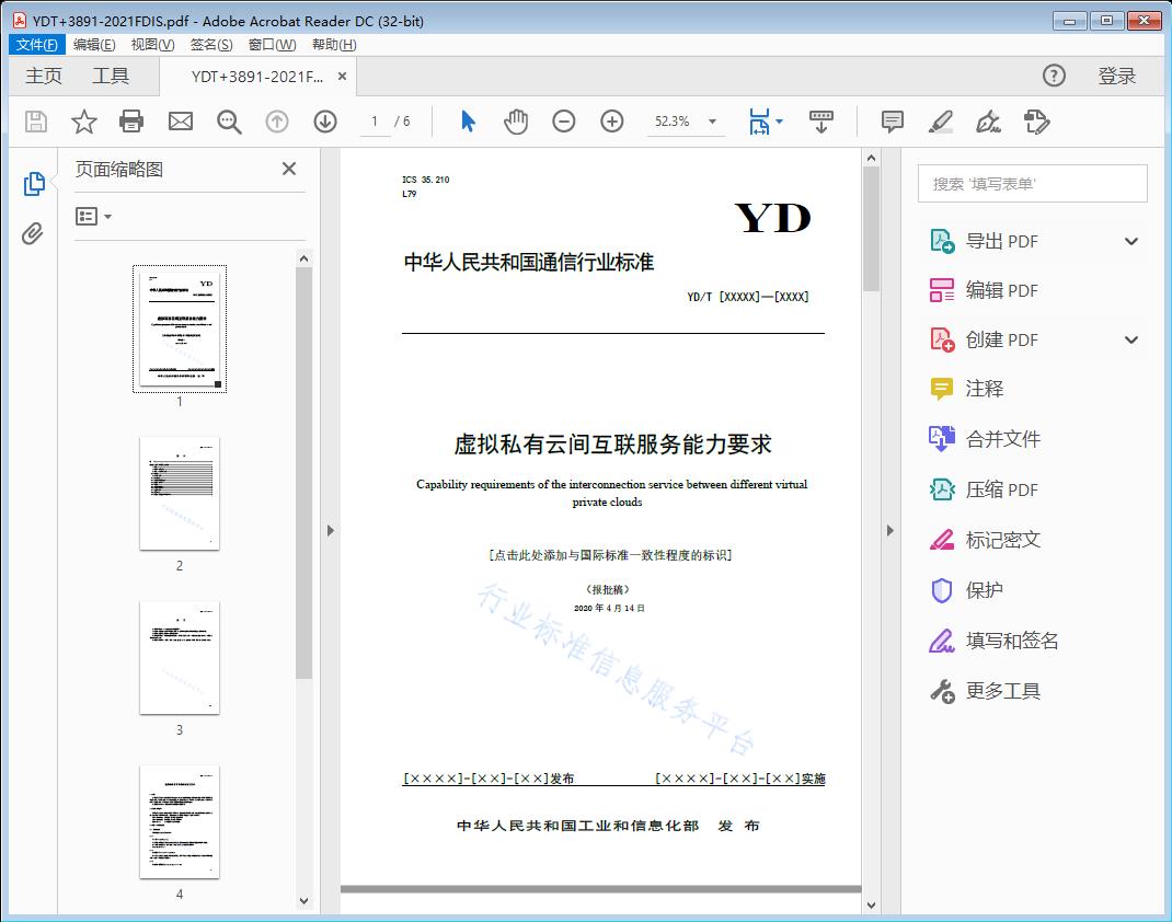 虚拟私有云间互联服务能力要求