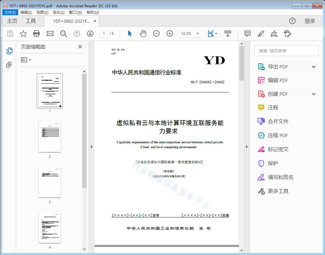 虚拟私有云与本地计算环境互联服务能力要求