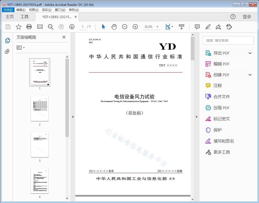 电信设备风力试验