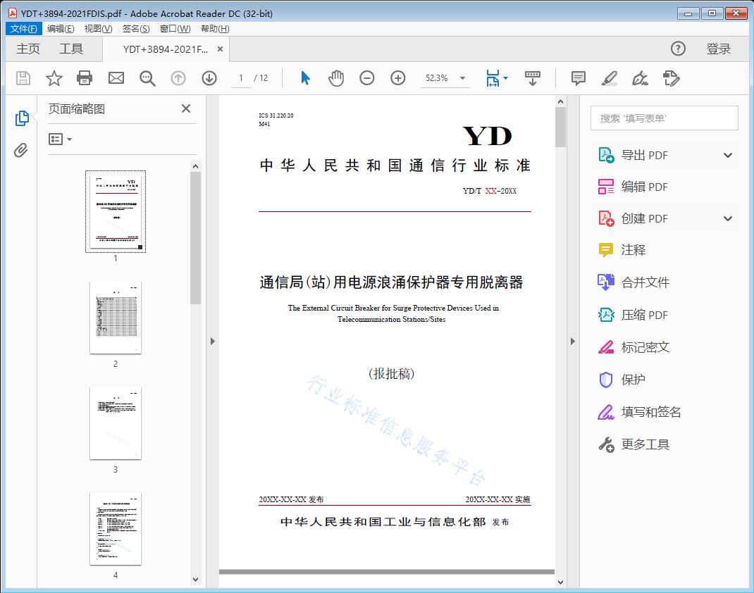 通信局（站）用电源浪涌保护器专用脱离器