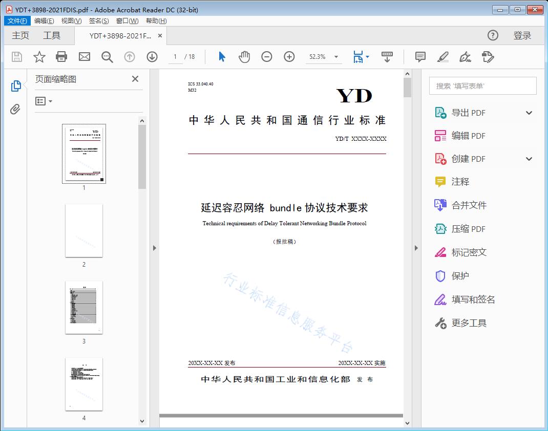延迟容忍网络bundle协议技术要求