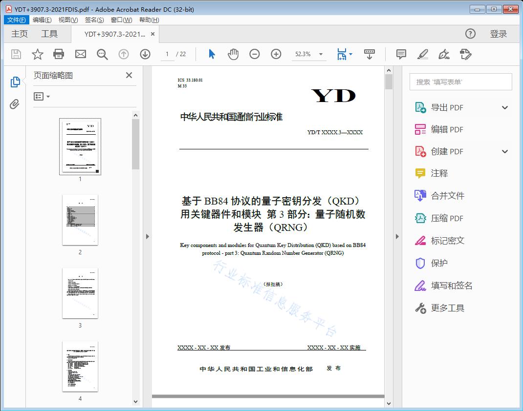 基于BB84协议的量子密钥分发（QKD）用关键器件和模块第3部 分：量子随机数发生器（Q RNG） 1 范围 本部分规定了基于BB84协议的量子密钥分发（QKD）用量子随机数发生器（QRNG）的结构、功 能模块、应用接口等要求，以及QRNG模块和接口的测试方法。 本部分适用于量子随机数发生器。 2 规范性引用文件   下列文件对于本文件的应用是必不可少的。凡是注日期的引用文件，仅注日期的版本适用于本文件。 凡是不注日期的引用文件，其最新版本（包括所有的修改单）适用于本文件。 GB/T 4088-2008 数据的统计处理和解释二项分布参数的估计与检验 GB/T 4089-2008 数据的统计处理和解释泊松分布参数的估计和检验 GB/T 4882-2001 数据的统计处理和解释正态性检验 GB/T 32915-2016 信息安全技术二元序列随机性检测方法 GM/T 0005 随机性检测规范 GM/T 0018-2012 密码设备应用接口规范  3 符号和缩略语    下列符号和缩略君這用于本文件。 A重复性测试中当前统计的样本值 a显著性水平 a'重复性测试中预先设定的可接受的误报率 AC自发辐射噪声拟合中的经典噪声'系数 ASE 放大自 发辐射 （Amplified Spontaneous Emission^ AQ自发辐射噪声拟合中的量子噪声系数 B重复性测试中当前统计的样本值出现的次数 C重复性测试不通过的临界值 CBC 密文分组链接（Cipher Block Chaining） CRC 循环冗余校验（Cyclic Redundancy Check） Dd n位原始随机序列 Dr m位最终随机序列 E（x,y） 1比特随机数提取器 Ex剛比特随机数提取器