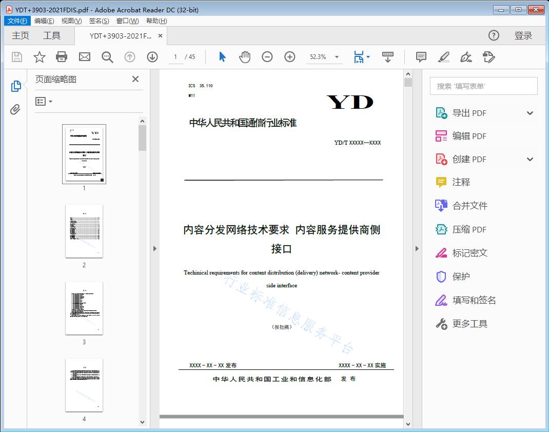 内容分发网络技术要求内容服务提供商侧接口