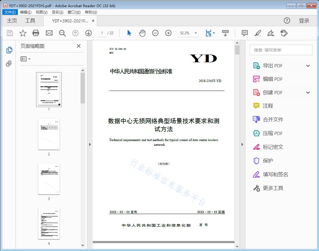 数据中心无损网络典型场景技术要求和测试方法