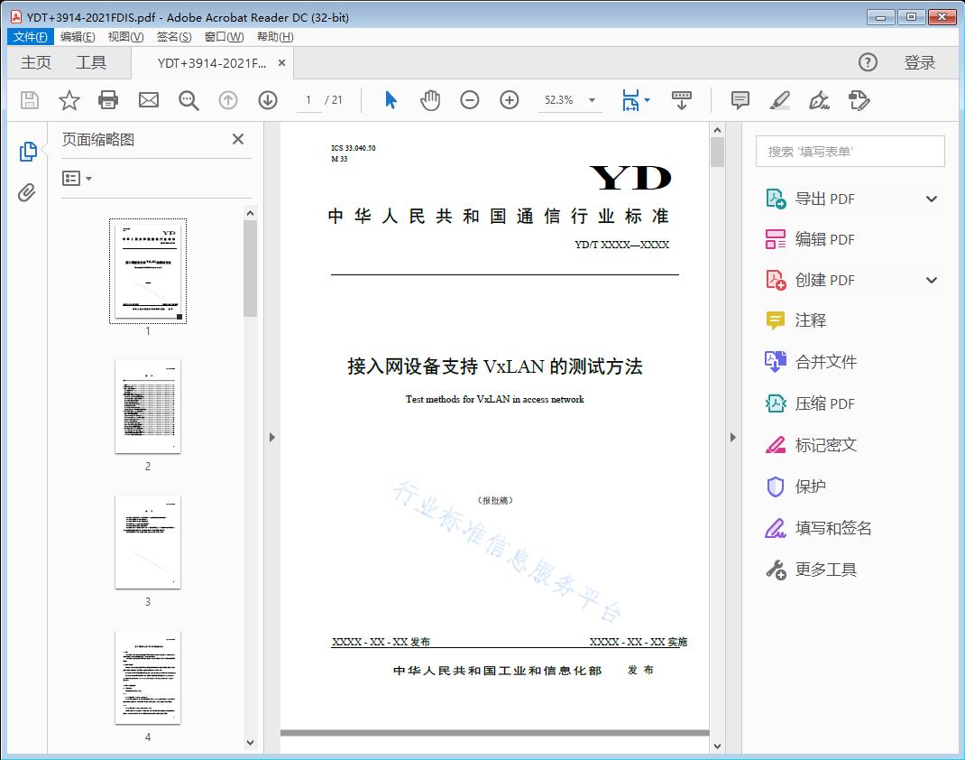 接入网设备支持VxLAN的测试方法