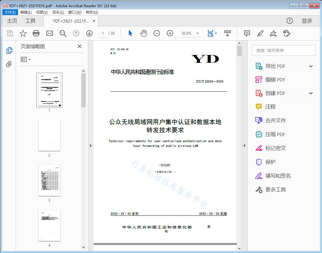公众无线局域网用户集中认证和数据本地转发技术要求